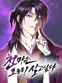 The Heavenly Demon Wants a Quiet Life - มารสวรรค์ผู้แสวงหาความสงบ ปกมังงะ The Heavenly Demon Wants a Quiet Life - มารสวรรค์ผู้แสวงหาความสงบ