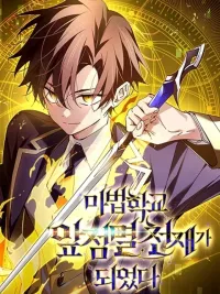 ปกมังงะ Magic Academy's Genius Blinker - อัจฉริยะนักเวทแห่งโรงเรียนเวทมนตร์
