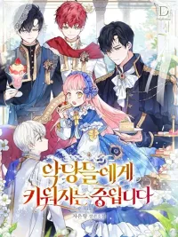 ปกมังงะ I'm Being Raised by Villains - เมื่อฉันถูกเลี้ยงโดยเหล่าวายร้าย