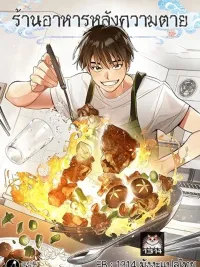 Afterlife Diner - ร้านอาหารหลังความตาย ปกมังงะ Afterlife Diner - ร้านอาหารหลังความตาย