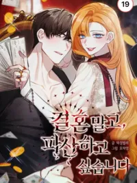 I'd Rather Go Bankrupt Than Get Married - แต่งงานไม่ไหว... ขอล้มละลายดีกว่า ปกมังงะ I'd Rather Go Bankrupt Than Get Married - แต่งงานไม่ไหว... ขอล้มละลายดีกว่า