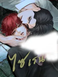 ปกมังงะ StormingIn - ไซเรน