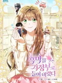 ปกมังงะ I Hired a Villain as My Housekeeper - ฉันจ้างวายร้ายมาเป็นผู้ดูแลคฤหาสน์