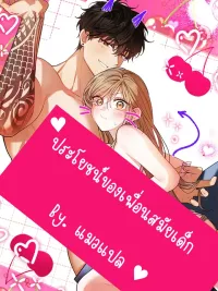 ปกมังงะ ประโยชน์ของเพื่อนสมัยเด็ก (Usefulness Of A Childhood Friend)