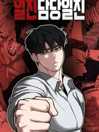 ปกมังงะ The Bully In-Charge - หัวหน้าผู้คุม