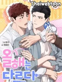 ปกมังงะ Homerun Hearts - ปีนี้จะไม่เหมือนเดิม