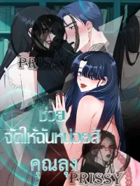 ปกมังงะ Uncle, Please Arrange It For Me - ช่วยจัดให้ฉันหน่อยสิคะ คุณลุง