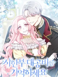 Remember the Time-Limited Grand Duchess - ความทรงจำของดัชเชสผู้มีเวลาจำกัด ปกมังงะ Remember the Time-Limited Grand Duchess - ความทรงจำของดัชเชสผู้มีเวลาจำกัด