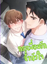 A Rippling Heart of Love - กระเพื่อมรักฉ่ำหัวใจ ปกมังงะ A Rippling Heart of Love - กระเพื่อมรักฉ่ำหัวใจ