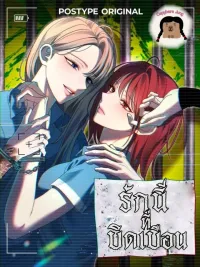 ปกมังงะ Distorted Love - รักนี้ที่บิดเบือน