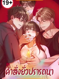 ปกมังงะ When I Pretended to Be Hypnotized - คำสั่งยั่วปรารถนา