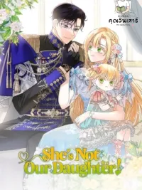 ปกมังงะ She's Not Our Daughter! - เด็กน้อยคนนี้ไม่ใช่ลูกของเรา!