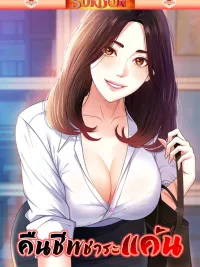 Repay With Your Body - คืนชีพชำระแค้น ปกมังงะ Repay With Your Body - คืนชีพชำระแค้น