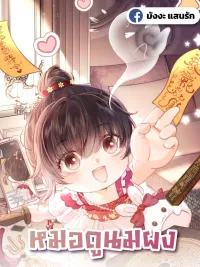 Baby Fortune Teller - หมอดูนมผง ปกมังงะ Baby Fortune Teller - หมอดูนมผง