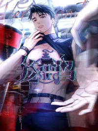 ปกมังงะ Caged Bird - ความกระหายที่กลืนกิน