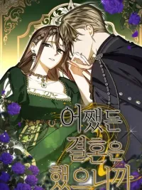 ปกมังงะ Anyway, We Got Married - ไหนๆเราก็แต่งงานกันแล้วนี่คะ?