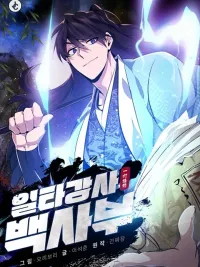 ปกมังงะ Star Instructor Master Baek - อาจารย์ดาวเด่น แบ็คซาบู