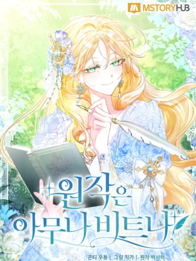 Anyone Can Beat the Original - ต้นฉบับจะเป็นยังไงก็ช่าง ขอแค่ฉันไม่ตายก็พอแล้วค่า ปกมังงะ Anyone Can Beat the Original - ต้นฉบับจะเป็นยังไงก็ช่าง ขอแค่ฉันไม่ตายก็พอแล้วค่า