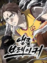 ปกมังงะ Ankle Breaker - พรสวรรค์ของนักบาสที่เตี้ยที่สุด