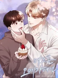 ปกมังงะ For a Hungry Omega - โอเมก้าผู้หิวโหย