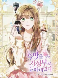 ปกมังงะ I Took the Villain as a Housekeeper - พ่อบ้านคนใหม่...ดันเป็นตัวการของเรื่องทั้งหมดซ่ะงั้น