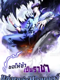 ปกมังงะ Martial Evolution Start by Awakening the King of Monsters - ขอให้ข้าเป็นราชาแห่งเหล่ามอนเตอร์