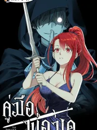 The Sorcerer Manual - คู่มือพ่อมด ปกมังงะ The Sorcerer Manual - คู่มือพ่อมด