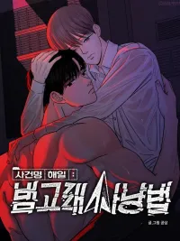 ปกมังงะ Killer Whale - วาฬเพชฌฆาต