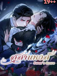 Swan's Grave - สุสานหงส์ ปกมังงะ Swan's Grave - สุสานหงส์