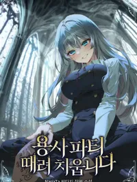 I Quit the Hero's Party - ตี้ผู้กล้ากากๆแบบนี้ ฉันขอลาออก! ปกมังงะ I Quit the Hero's Party - ตี้ผู้กล้ากากๆแบบนี้ ฉันขอลาออก!