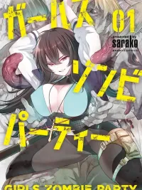 ปกมังงะ ปาร์ตี้สาวหรรษากับซอมบี้หื่นกระหาย Girls Zombie Party