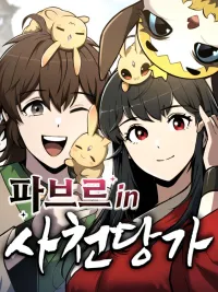 Fabre in Sacheon Tang Clan - เซียนพิษท่องยุทธภพ ปกมังงะ Fabre in Sacheon Tang Clan - เซียนพิษท่องยุทธภพ