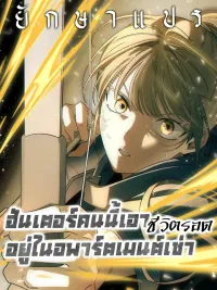 ปกมังงะ The Hunter Surviving in a Rental Apartment - ฮันเตอร์คนนี้เอาชีวิตรอดอยู่ในอพาร์ตเมนต์เช่า