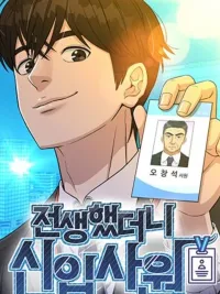 Reincarnated as a New Employee - เกิดใหม่เป็นพนักงานใหม่ ปกมังงะ Reincarnated as a New Employee - เกิดใหม่เป็นพนักงานใหม่