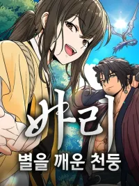 ปกมังงะ Bari, The Thunder That Awakened The Stars - บาริ สายฟ้าผู้ปลุกดวงดาว