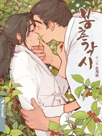 ปกมังงะ Bongchon Bride - เจ้าสาวบงชอน