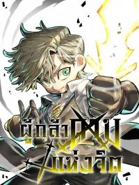 Warrior of the Heart Sword - ผู้กล้าแห่งดาบจิต ปกมังงะ Warrior of the Heart Sword - ผู้กล้าแห่งดาบจิต