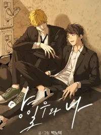 YANG Il-Woo and I - เรื่องราวของฉันกับยางอิลอิลู ปกมังงะ YANG Il-Woo and I - เรื่องราวของฉันกับยางอิลอิลู