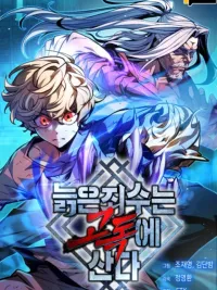 ปกมังงะ The Old Prisoner Lives in Solitude - นักโทษสุดเก๋าแห่งคุกมหาโหด