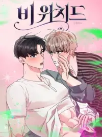 ปกมังงะ Bewitched - ต้องมนตร์รัก