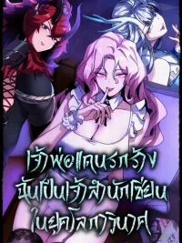 ปกมังงะ Wasteland Overlord: I Am the Sect Master in the Apocalypse - เจ้าพ่อแดนรกร้าง: ฉันเป็นเจ้าสำนักเซียนในยุคโลกาวินาศ