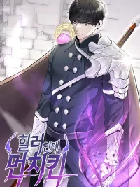 ปกมังงะ Overpowered Healer - ฮีลเลอร์ที่เก่งที่สุดในโลก