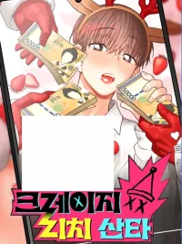 ปกมังงะ Crazy Rich Santa - ซานต้าเพี้ยนผู้มั่งคั่ง