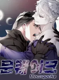 ปกมังงะ MOONQUAKE - มูนเควค
