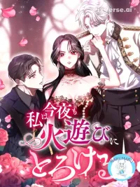 ปกมังงะ Tonight, I Melt in the Fire of Passion - คืนนี้ฉันก็ยังปล่อยใจให้มอดไหม้ในไฟปรารถนา