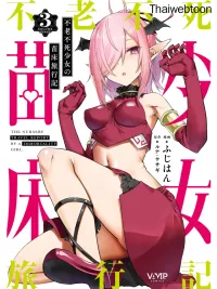 ปกมังงะ บันทึกเส้นทางผลิตเด็กของหญิงสาวอมตะ | Furoufushi Shoujo no Naedoko Ryokouki