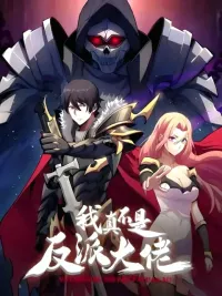 ปกมังงะ I'm Really Not a Villain Boss! - ฉันไม่ได้เป็นจอมวายร้ายจริงๆ นะ!