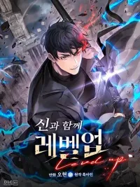 Leveling With the Gods - เลเวลอัพไปกับเทพเจ้า ปกมังงะ Leveling With the Gods - เลเวลอัพไปกับเทพเจ้า