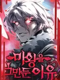 ปกมังงะ The Reason Why I Quit Demon King - เหตุผลที่ข้าลาออกจากการเป็นจอมมาร
