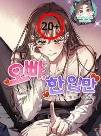 ปกมังงะ แค่ครั้งเดียวนะคะ